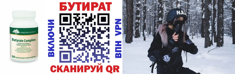 Бутират вода  где купить   Каргополь 